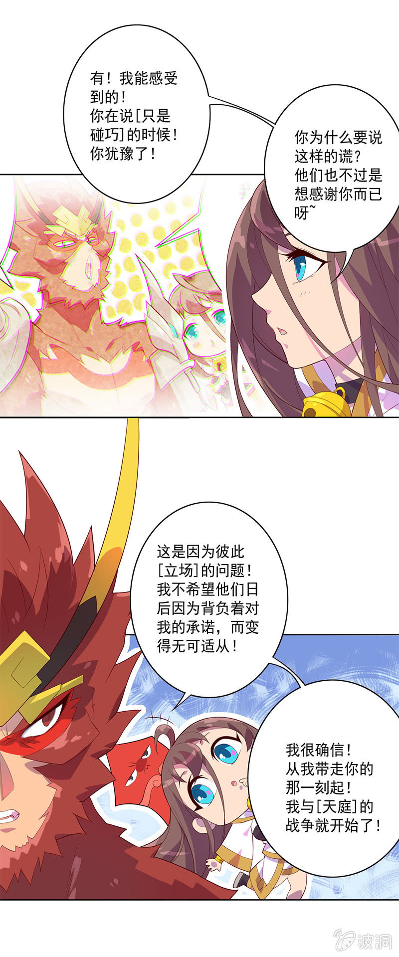 第72话 天庭的假象-第78话