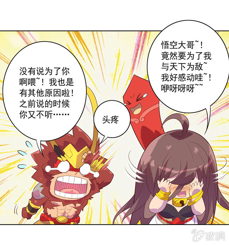 第72话 天庭的假象-第78话