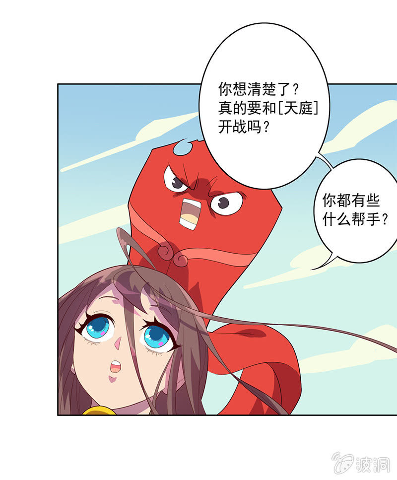 第72话 天庭的假象-第78话