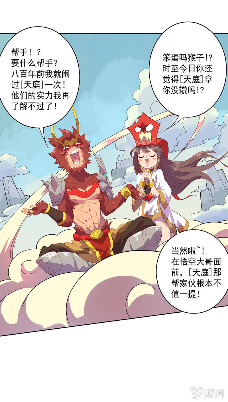 第72话 天庭的假象-第78话