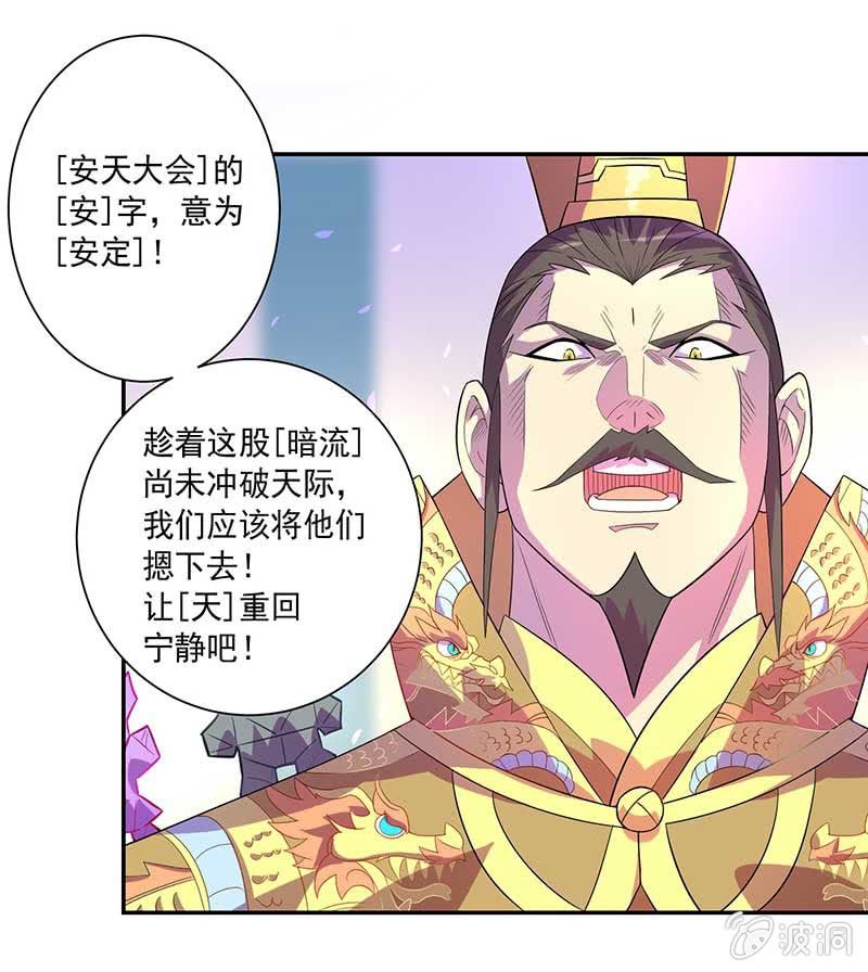 第74话 安天大会-第80话
