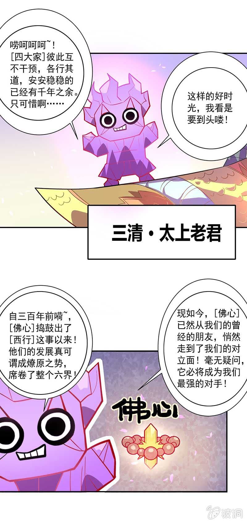 第74话 安天大会-第80话