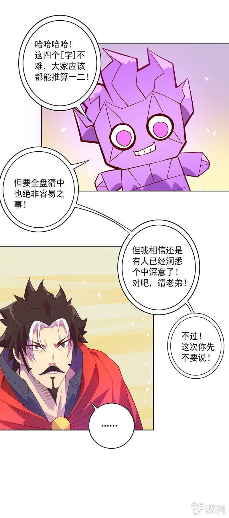 第76话 用纵伺戮-第82话