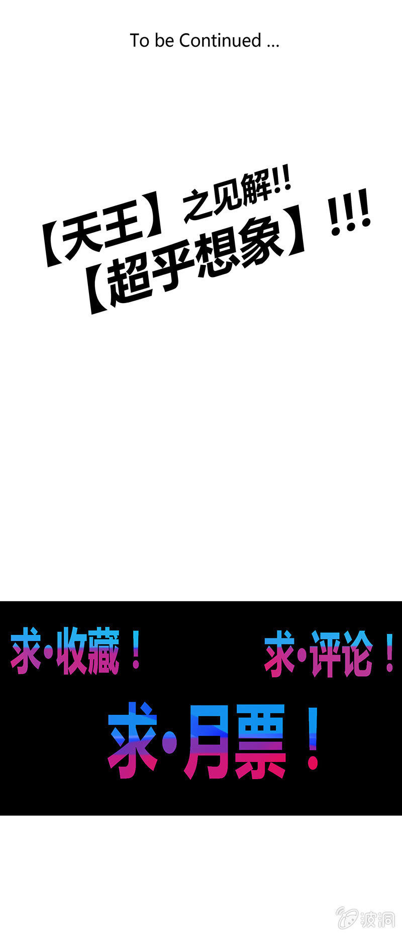 第76话 用纵伺戮-第82话