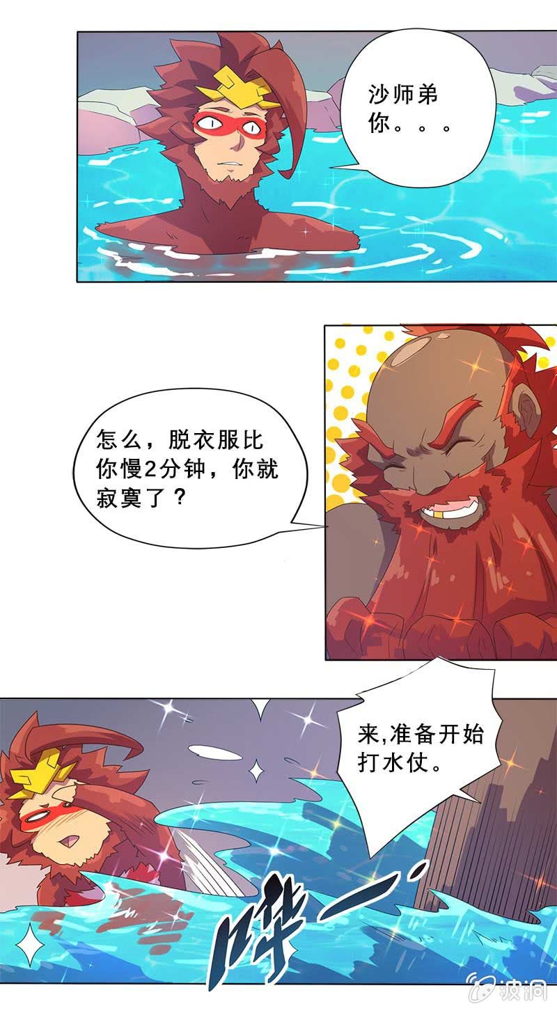 番外篇之怕寂寞的悟空-第86话