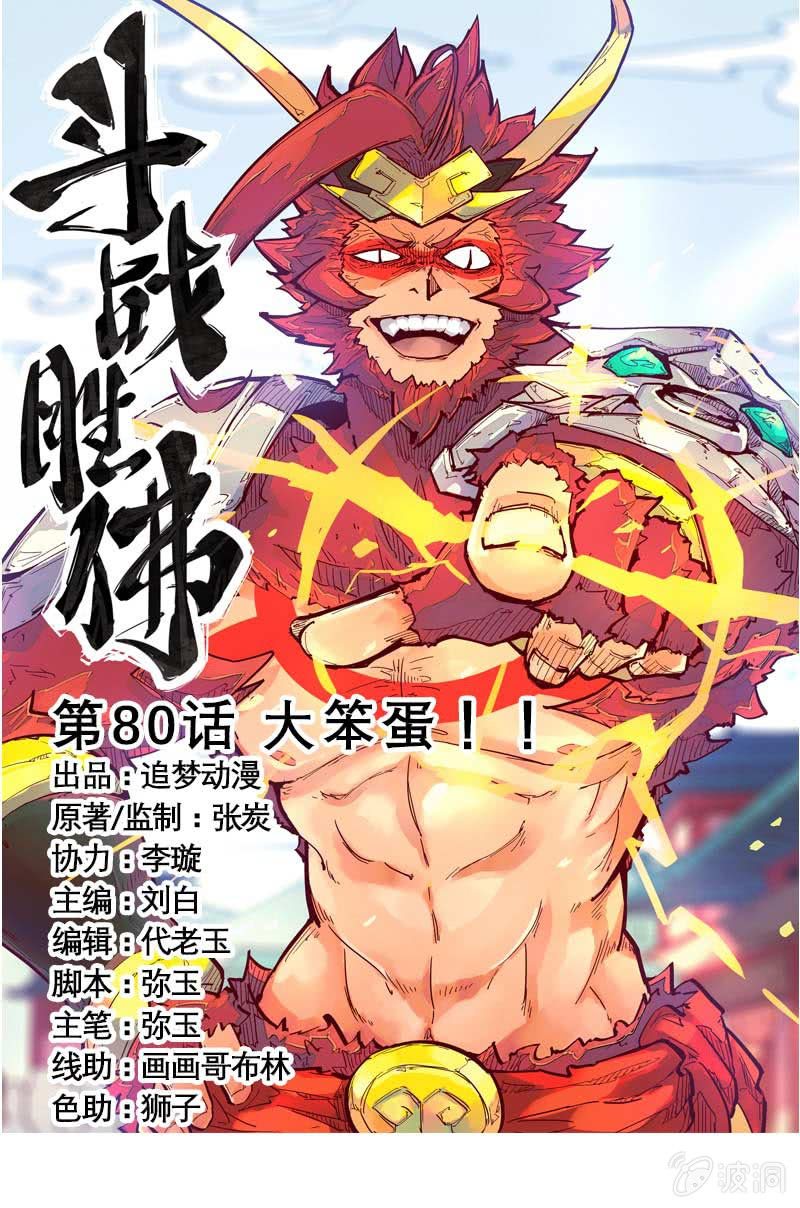 第80话 大笨蛋！！-第88话