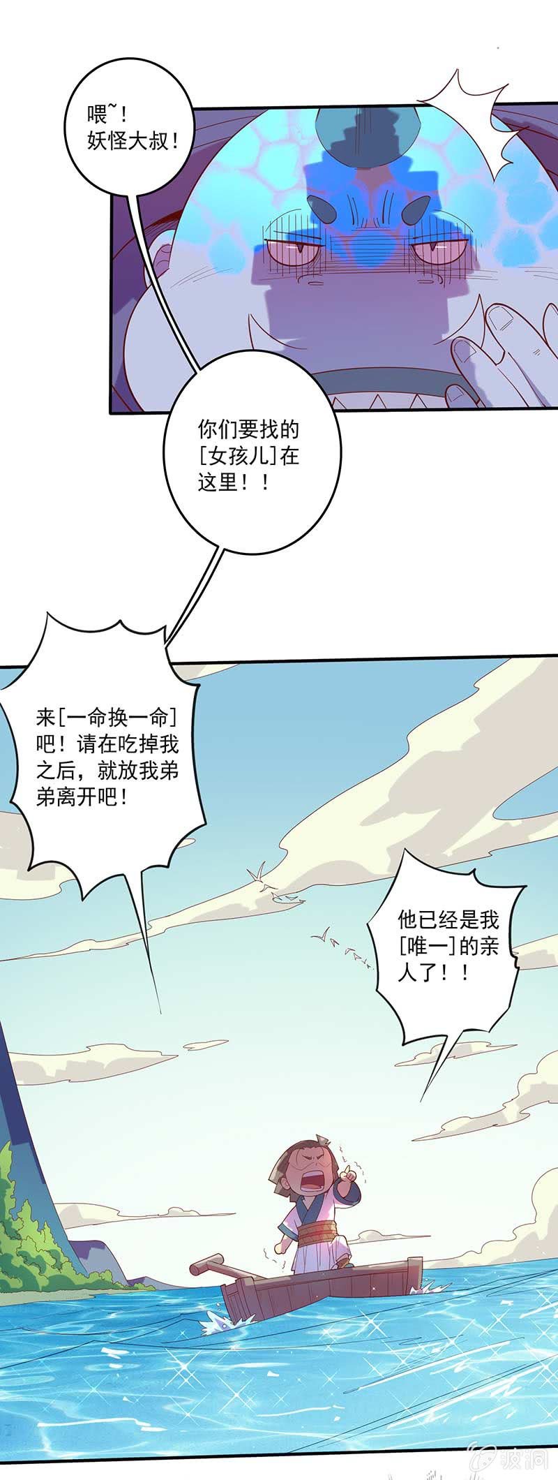 第80话 大笨蛋！！-第88话