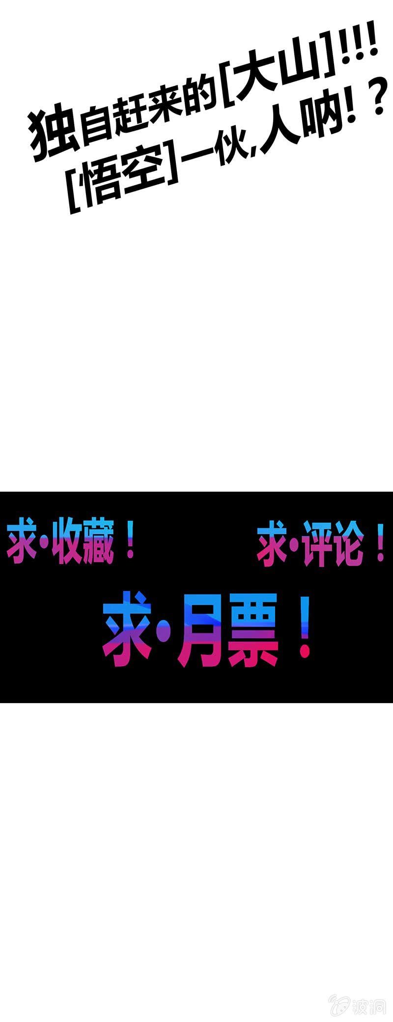 鬥戰勝佛 - 第80話 大笨蛋！！ - 4