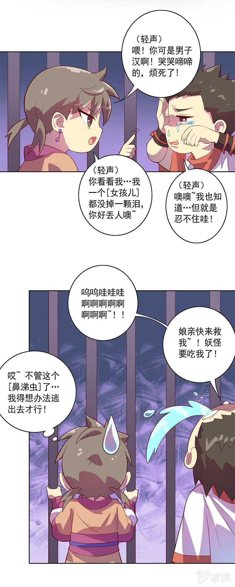 第80话 大笨蛋！！-第88话