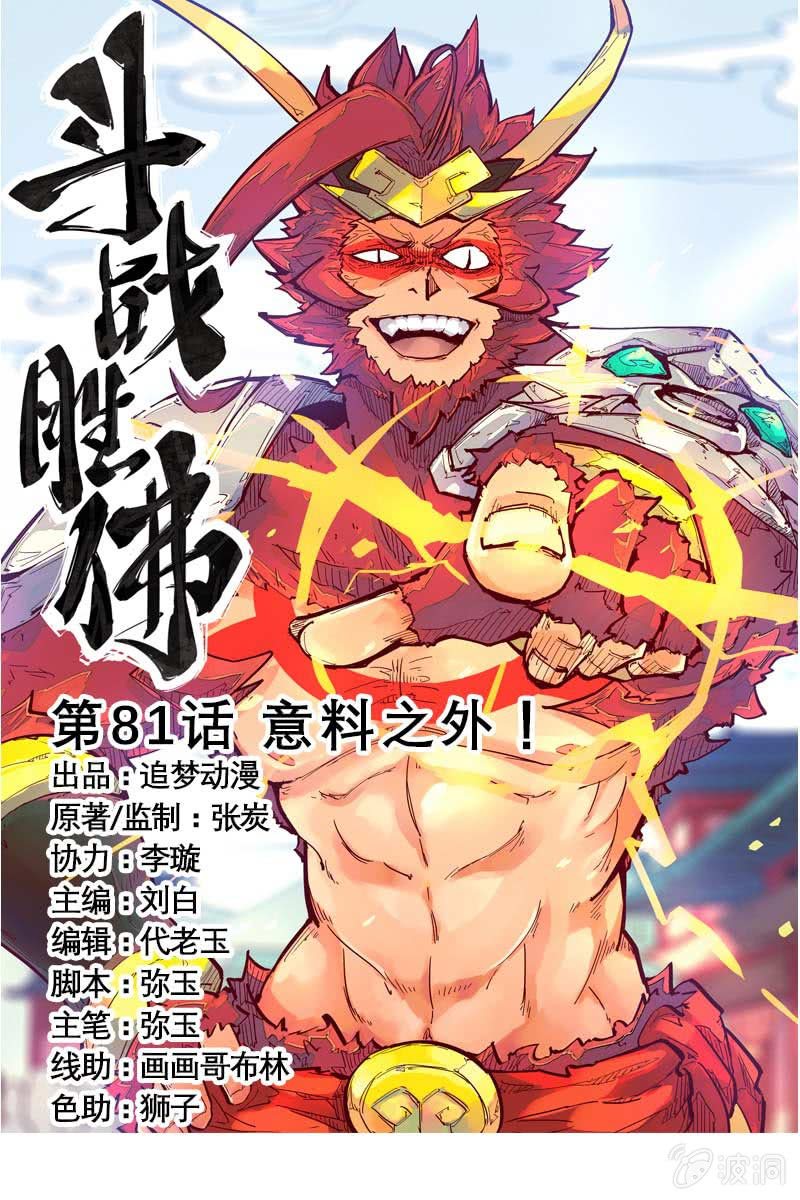 第81话 意料之外！-第90话