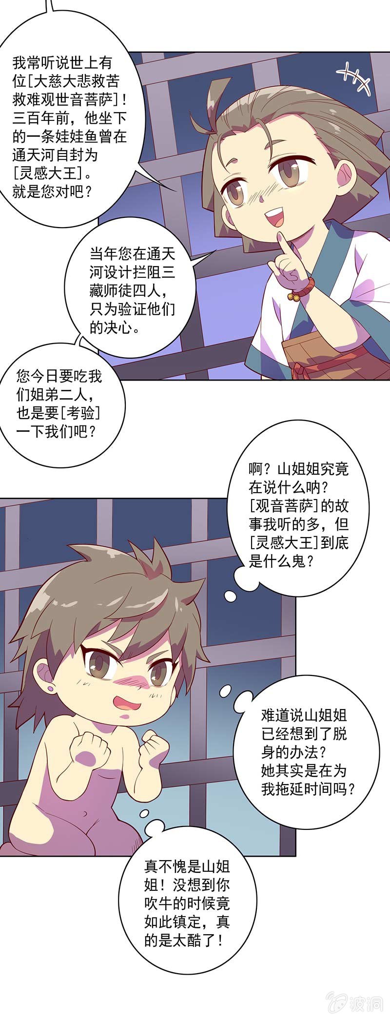 第81话 意料之外！-第90话