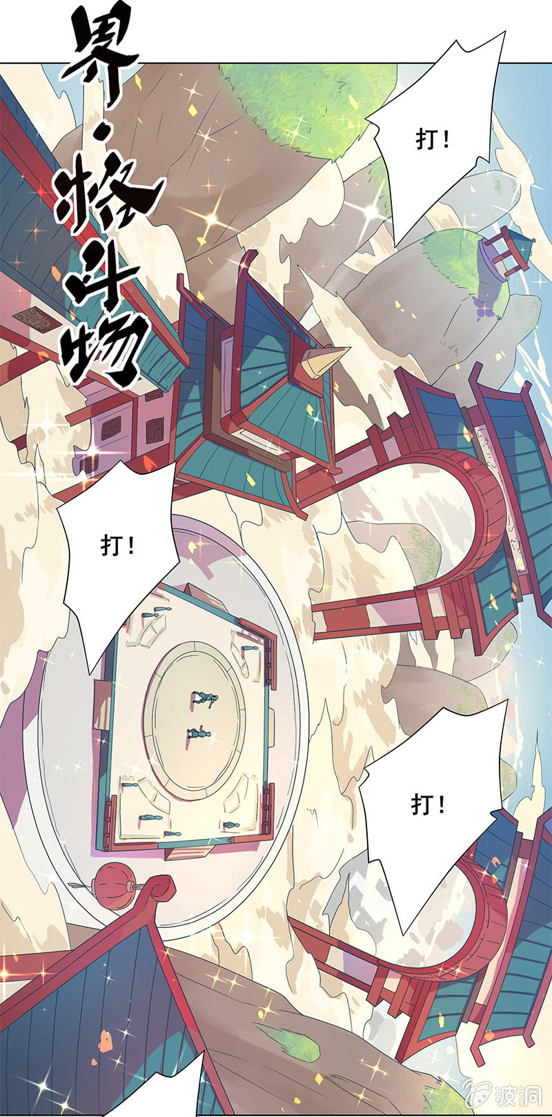 第9话 霹雳战神-第10话