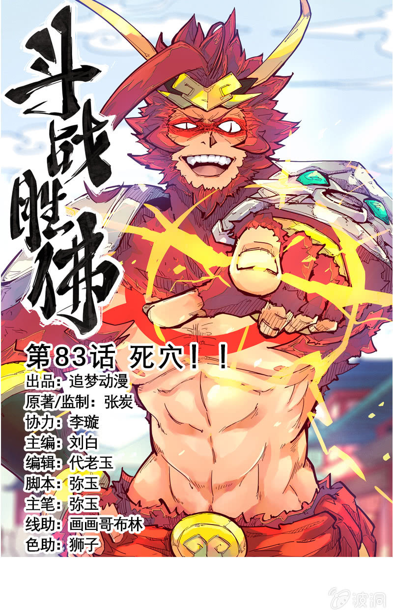 第83话 死穴！！-第92话