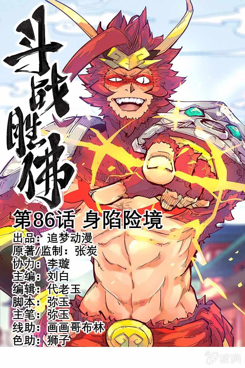 第86话 身陷险境-第96话