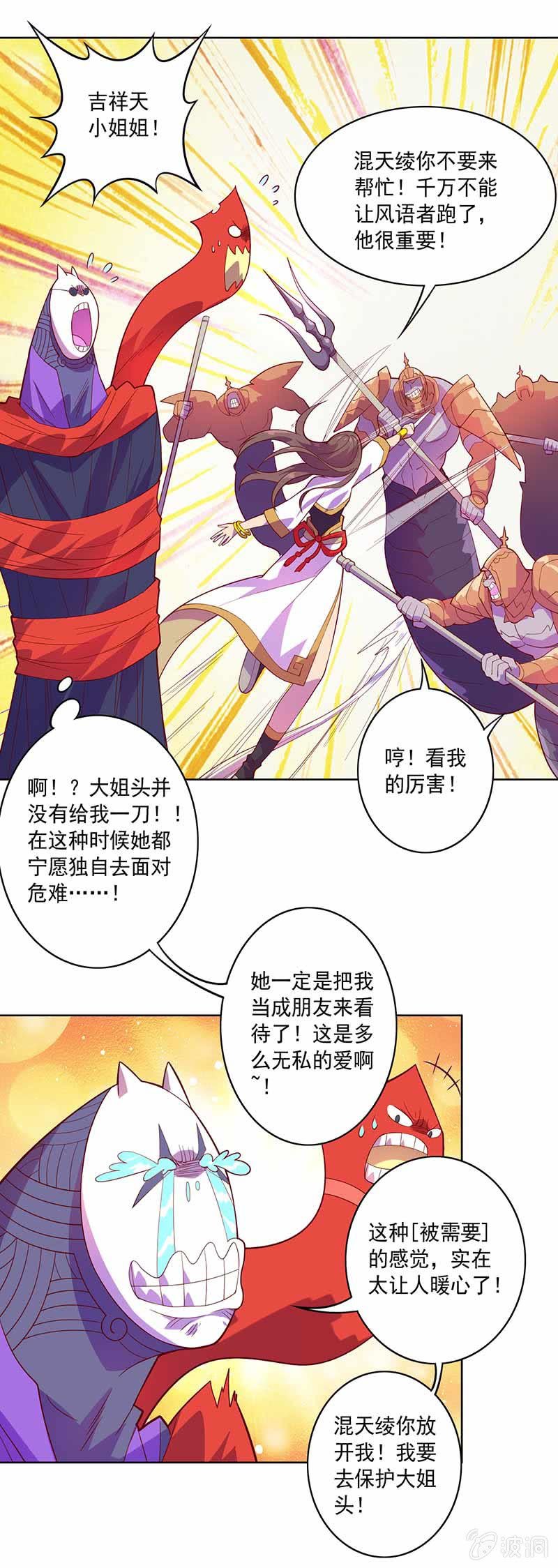 第86话 身陷险境-第96话