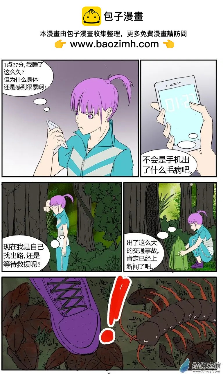 斗轉星移 - 第04回 - 2
