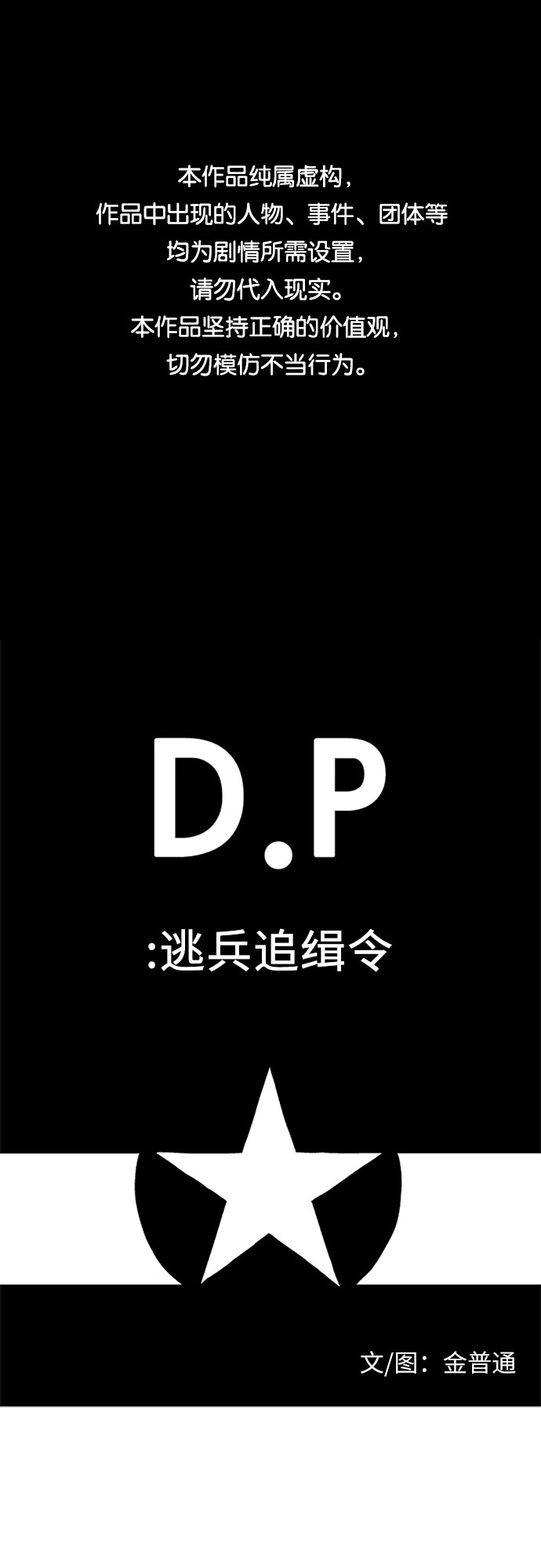 D.P：逃兵追緝令 - [第17話] 本能 - 1