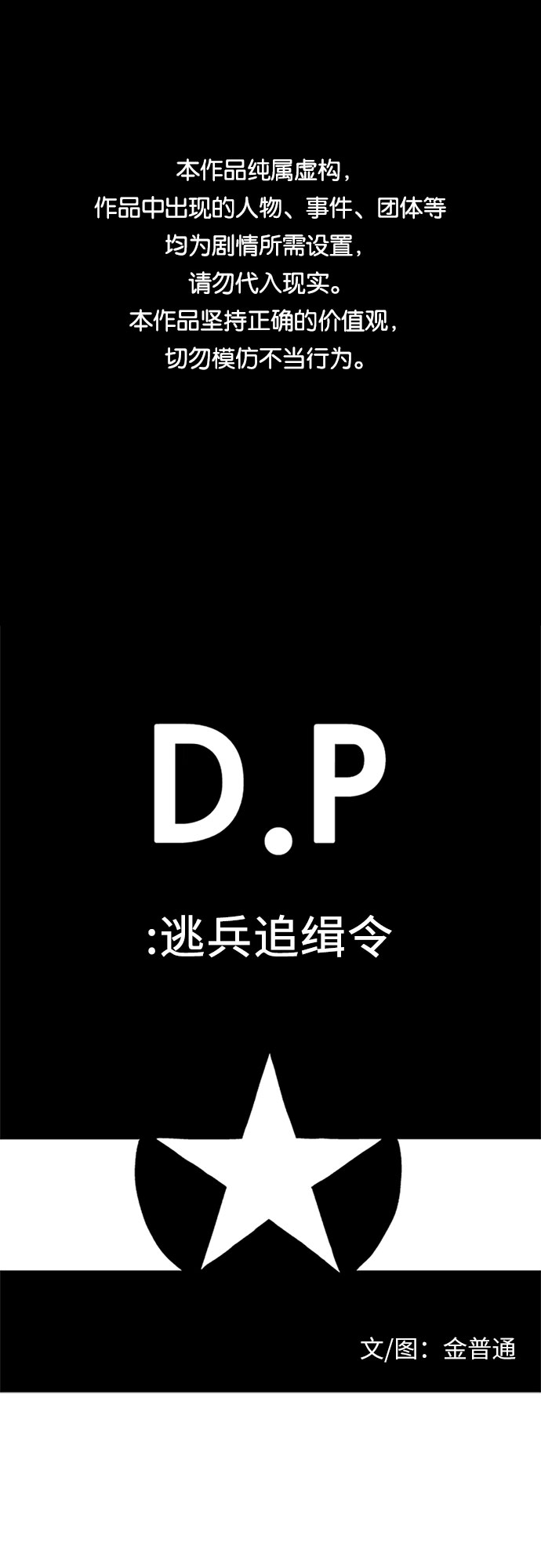 D.P：逃兵追緝令 - [第41話] 電話 - 1