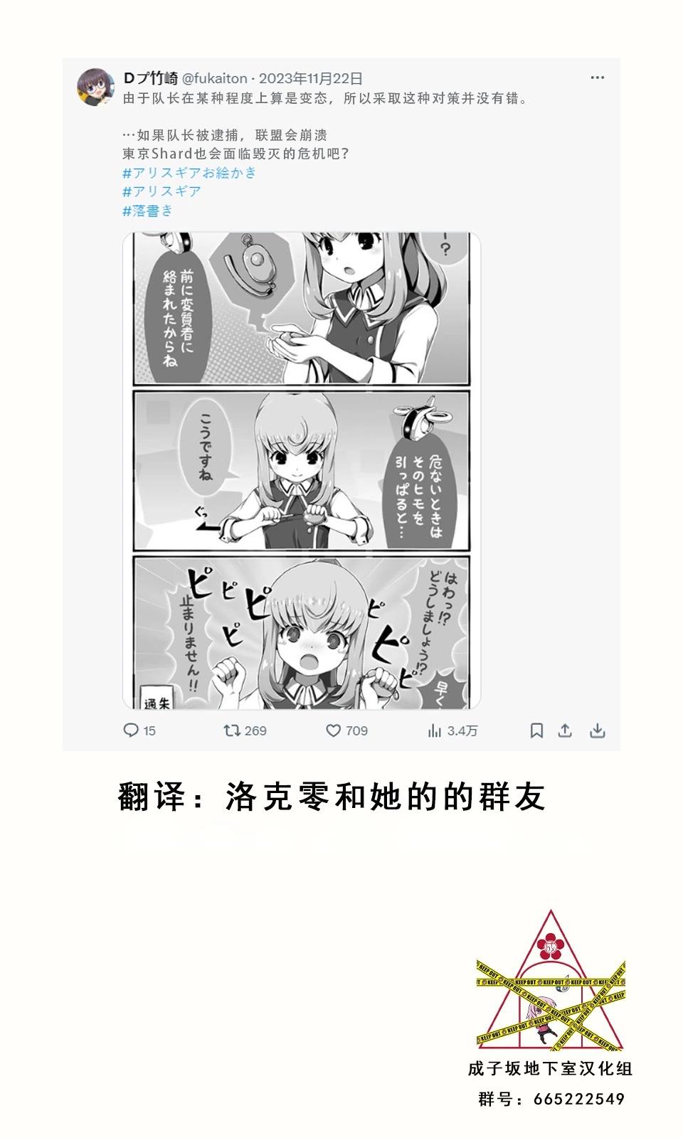 Ｄプ竹崎的愛麗絲機甲塗鴉系列 - 第55話 - 1