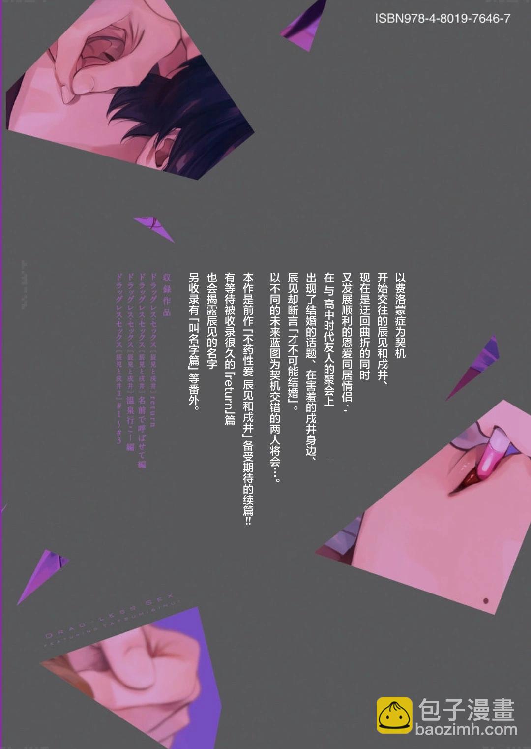 DRAG-LESS SEX 不藥性愛 辰見與戌井 - 第12話 - 4