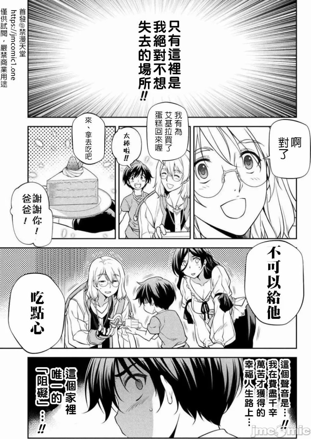 DRAWING 最強漫畫家利用繪畫技能在異世界開無雙！ - 第1.2話 - 1