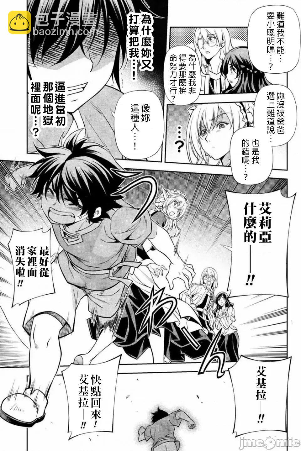 DRAWING 最強漫畫家利用繪畫技能在異世界開無雙！ - 第1.2話 - 3