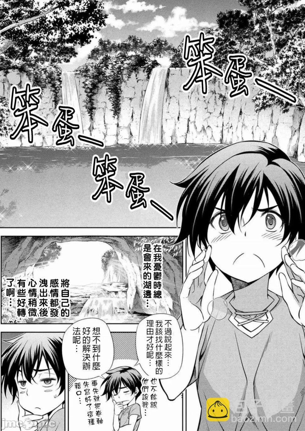 DRAWING 最強漫畫家利用繪畫技能在異世界開無雙！ - 第1.2話 - 4