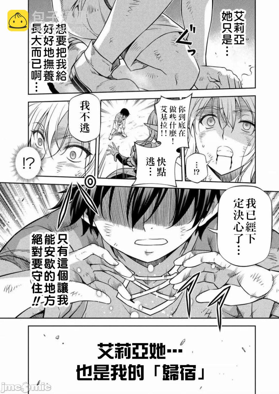 DRAWING 最強漫畫家利用繪畫技能在異世界開無雙！ - 第1.2話 - 6