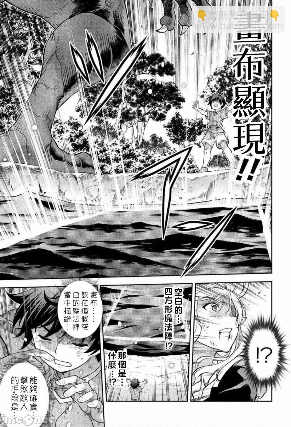 DRAWING 最強漫畫家利用繪畫技能在異世界開無雙！ - 第1.2話 - 1