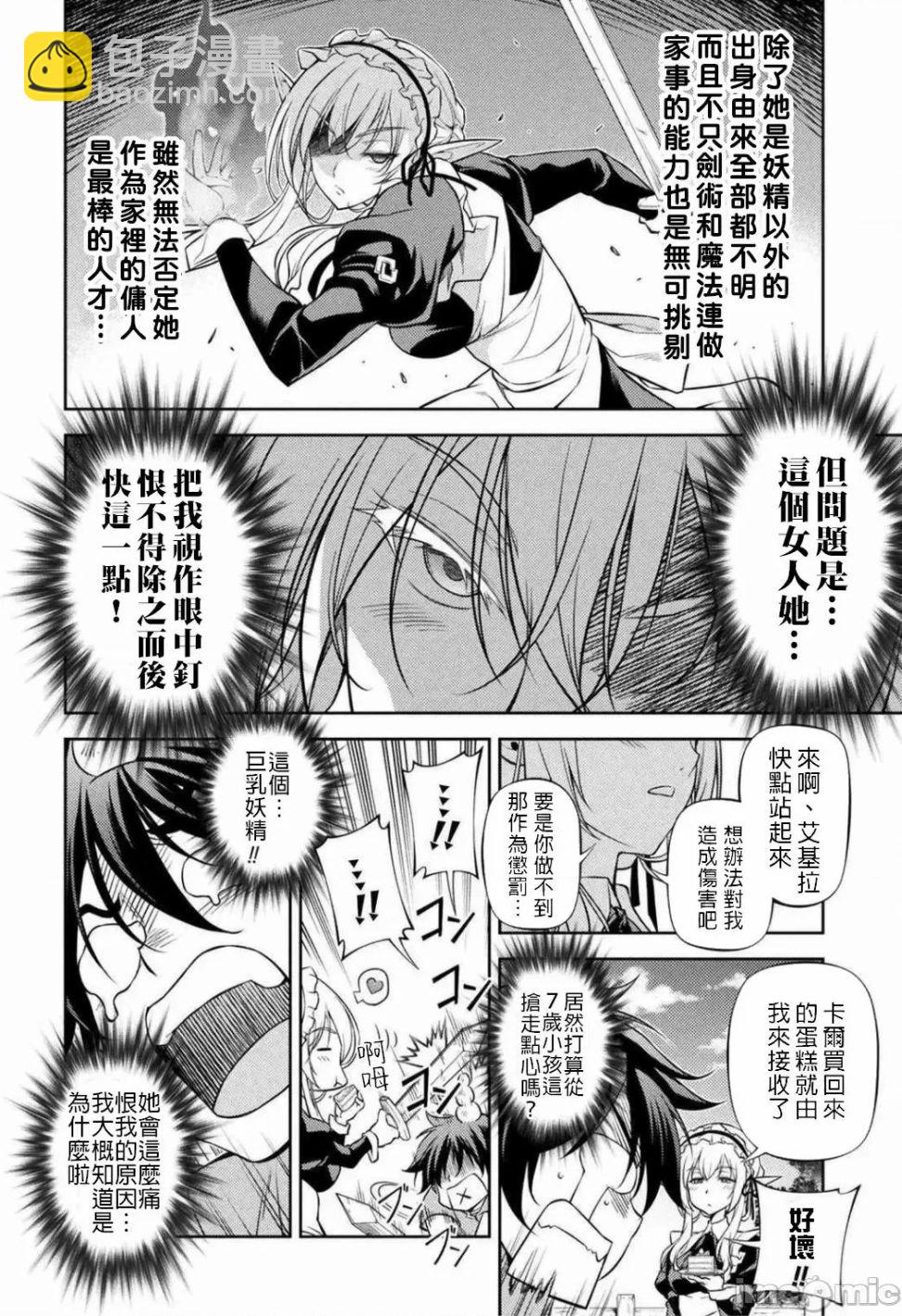 DRAWING 最強漫畫家利用繪畫技能在異世界開無雙！ - 第1.2話 - 4