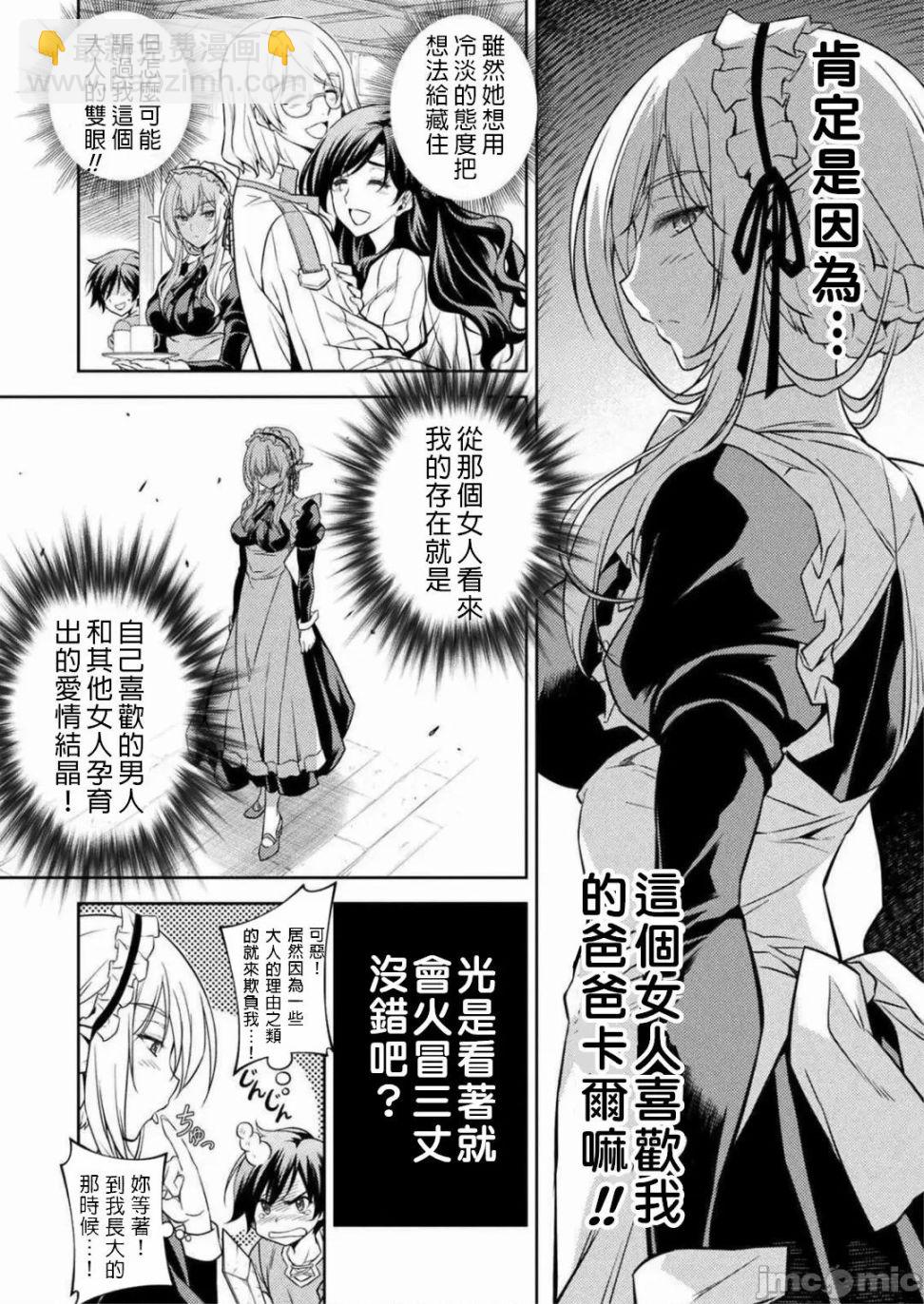 DRAWING 最強漫畫家利用繪畫技能在異世界開無雙！ - 第1.2話 - 5