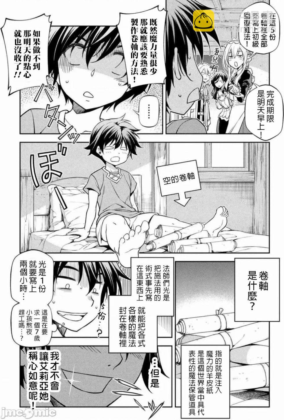 DRAWING 最強漫畫家利用繪畫技能在異世界開無雙！ - 第1.2話 - 1