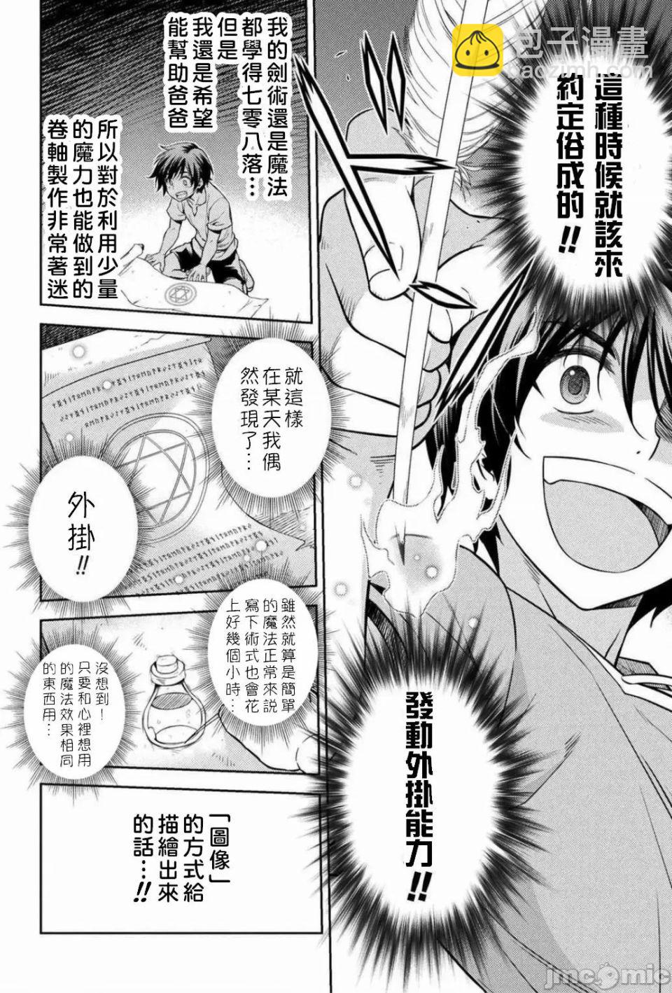 DRAWING 最強漫畫家利用繪畫技能在異世界開無雙！ - 第1.2話 - 2