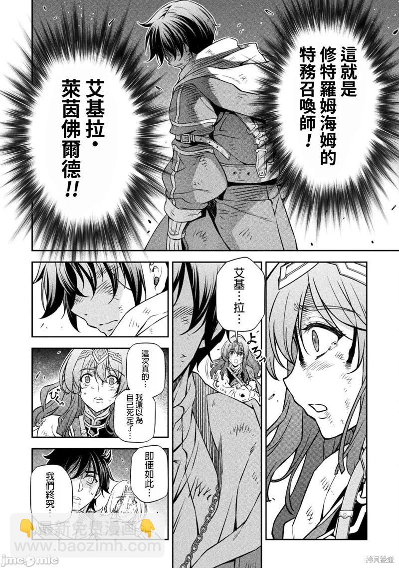 DRAWING 最強漫畫家利用繪畫技能在異世界開無雙！ - 第96話 - 2