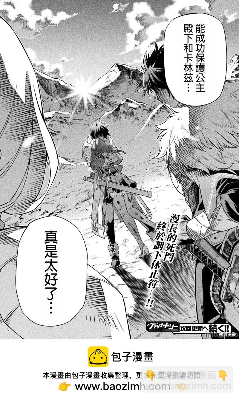 DRAWING 最強漫畫家利用繪畫技能在異世界開無雙！ - 第96話 - 2