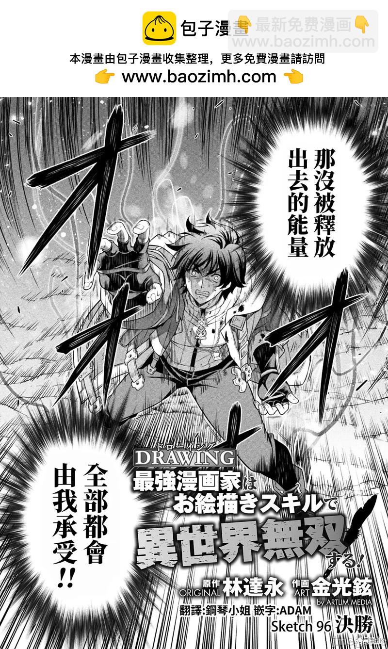 DRAWING 最強漫畫家利用繪畫技能在異世界開無雙！ - 第96話 - 2