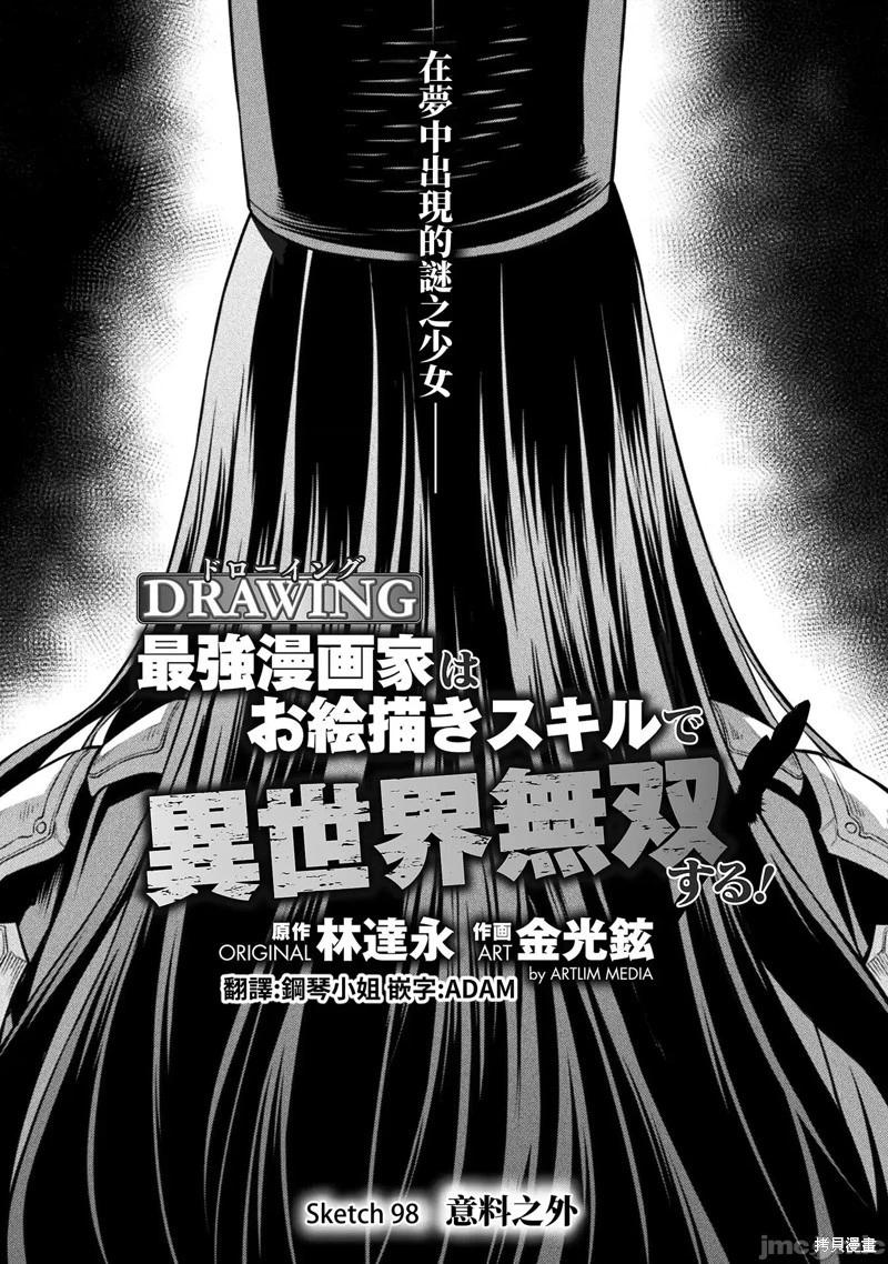 DRAWING 最強漫畫家利用繪畫技能在異世界開無雙！ - 第98話 - 1