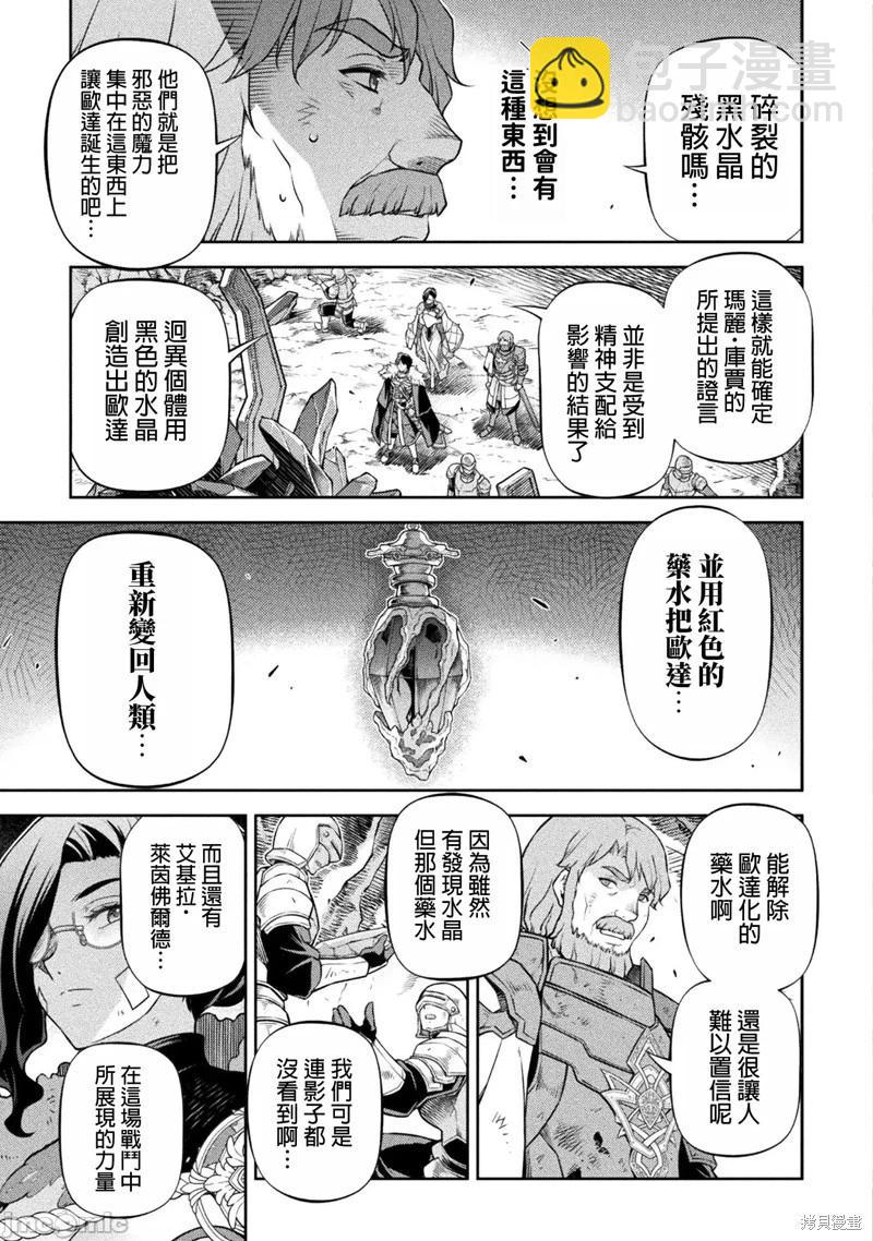 DRAWING 最強漫畫家利用繪畫技能在異世界開無雙！ - 第98話 - 4