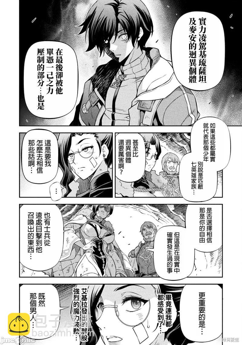 DRAWING 最強漫畫家利用繪畫技能在異世界開無雙！ - 第98話 - 1