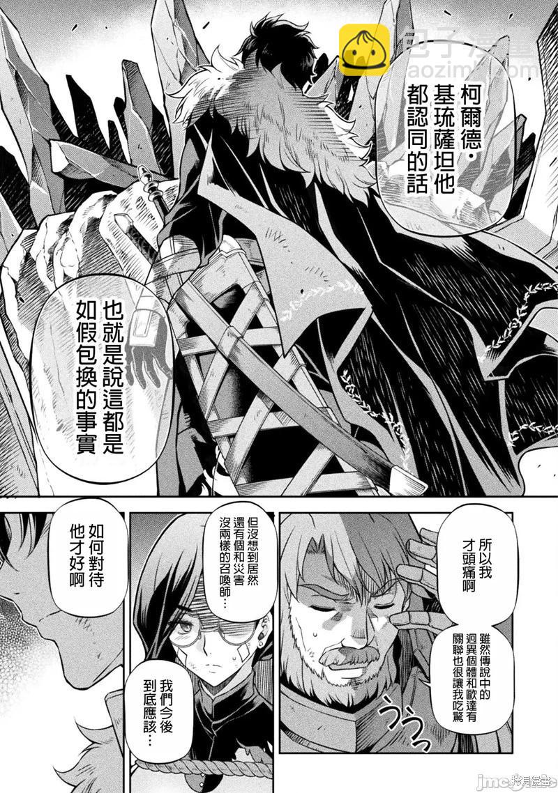 DRAWING 最強漫畫家利用繪畫技能在異世界開無雙！ - 第98話 - 2