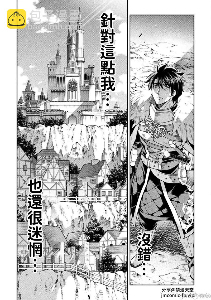 DRAWING 最強漫畫家利用繪畫技能在異世界開無雙！ - 第98話 - 3