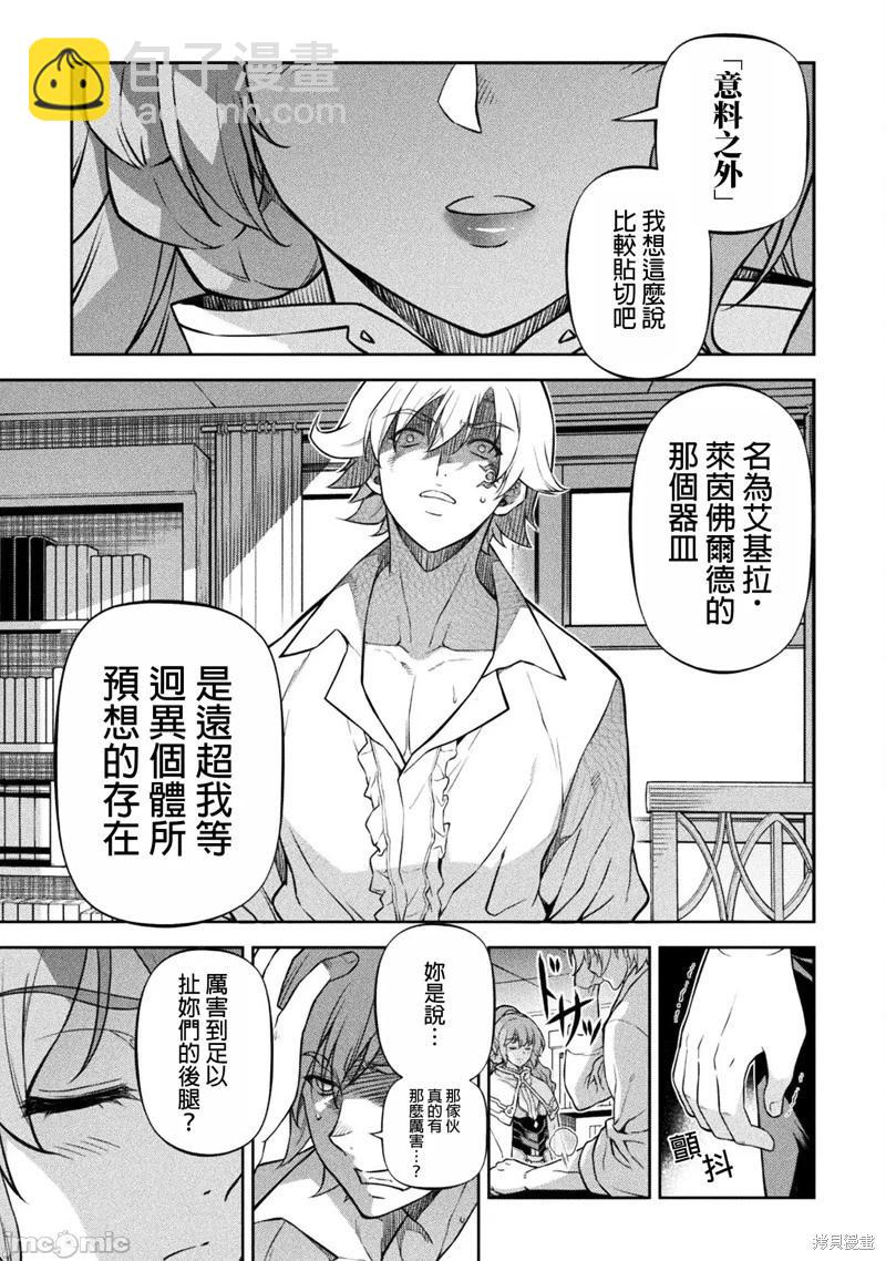 DRAWING 最強漫畫家利用繪畫技能在異世界開無雙！ - 第98話 - 2