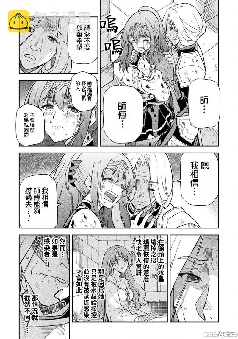 DRAWING 最強漫畫家利用繪畫技能在異世界開無雙！ - 第98話 - 2