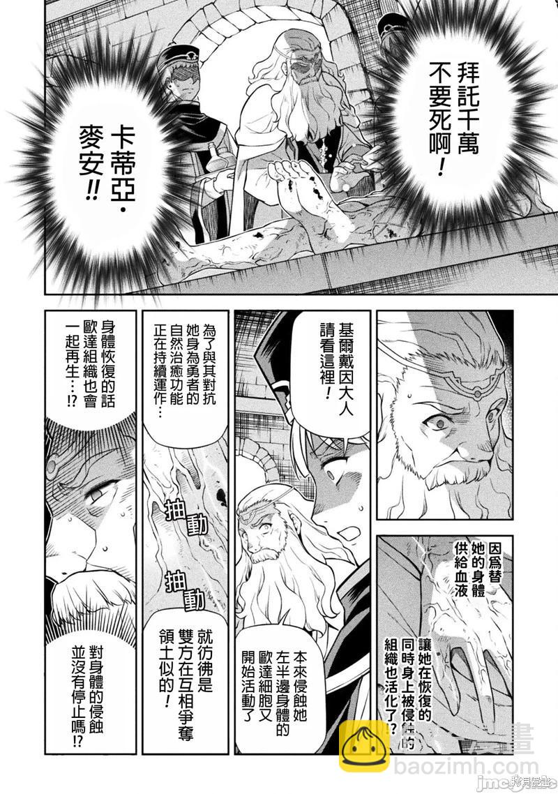 DRAWING 最強漫畫家利用繪畫技能在異世界開無雙！ - 第98話 - 3