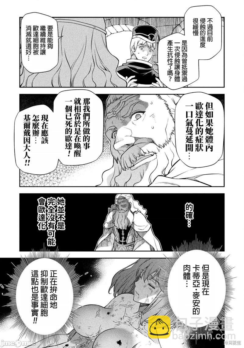 DRAWING 最強漫畫家利用繪畫技能在異世界開無雙！ - 第98話 - 4