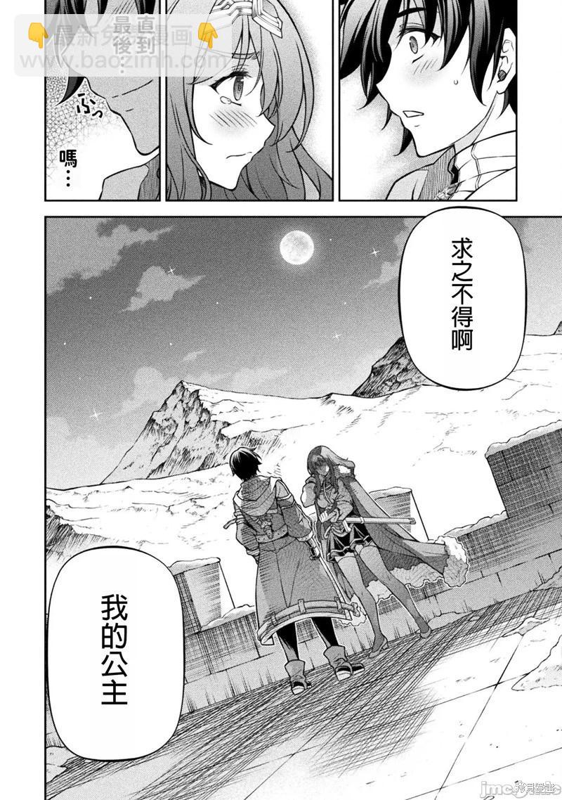 DRAWING 最強漫畫家利用繪畫技能在異世界開無雙！ - 第100話 - 2