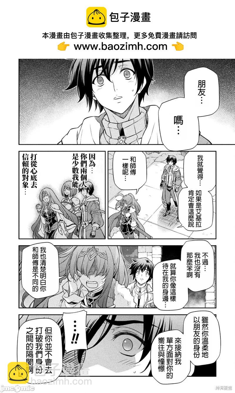 DRAWING 最強漫畫家利用繪畫技能在異世界開無雙！ - 第100話 - 1