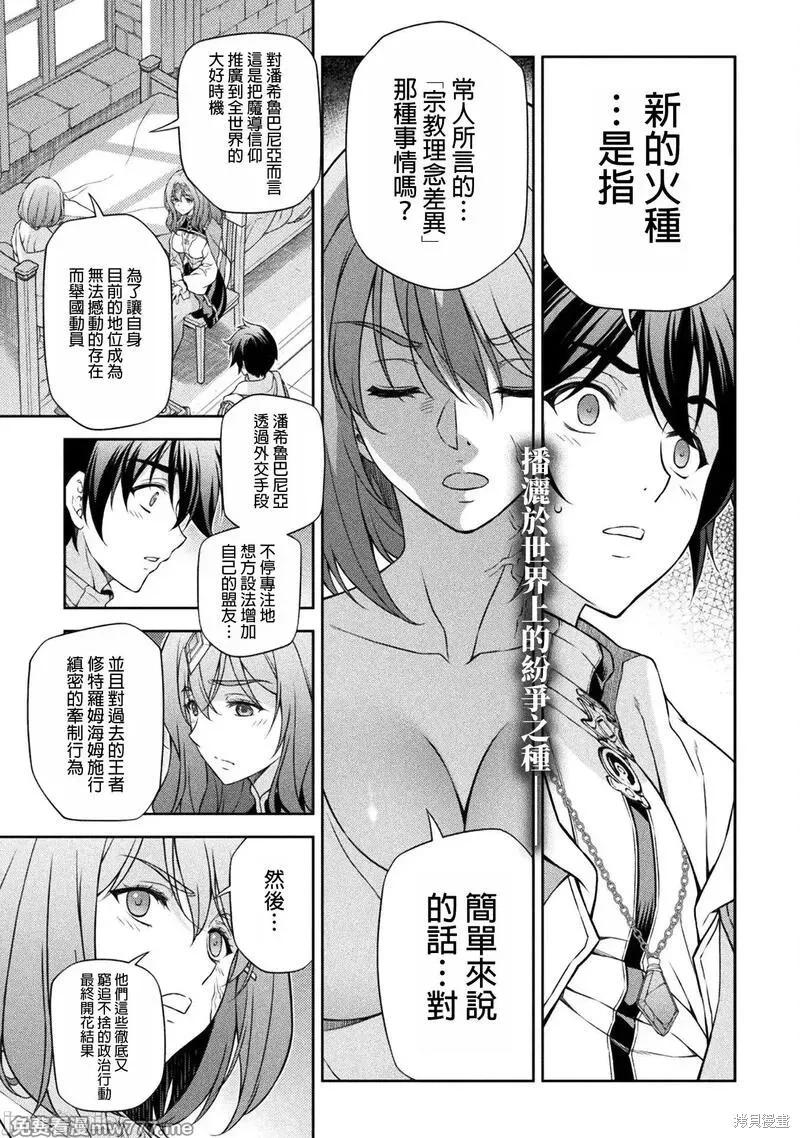 DRAWING 最強漫畫家利用繪畫技能在異世界開無雙！ - 第102話 - 1