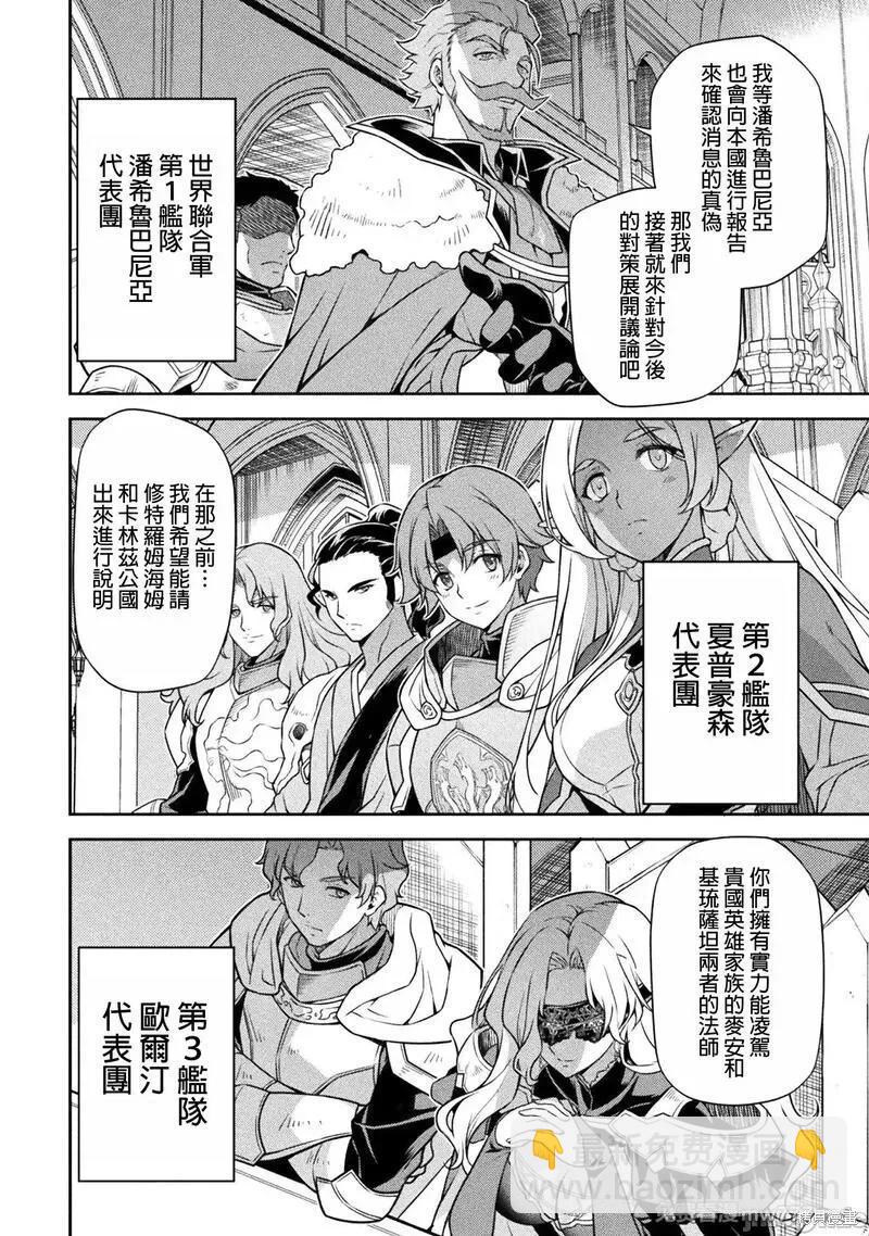 DRAWING 最強漫畫家利用繪畫技能在異世界開無雙！ - 第102話 - 2