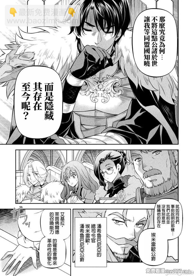 DRAWING 最強漫畫家利用繪畫技能在異世界開無雙！ - 第102話 - 3